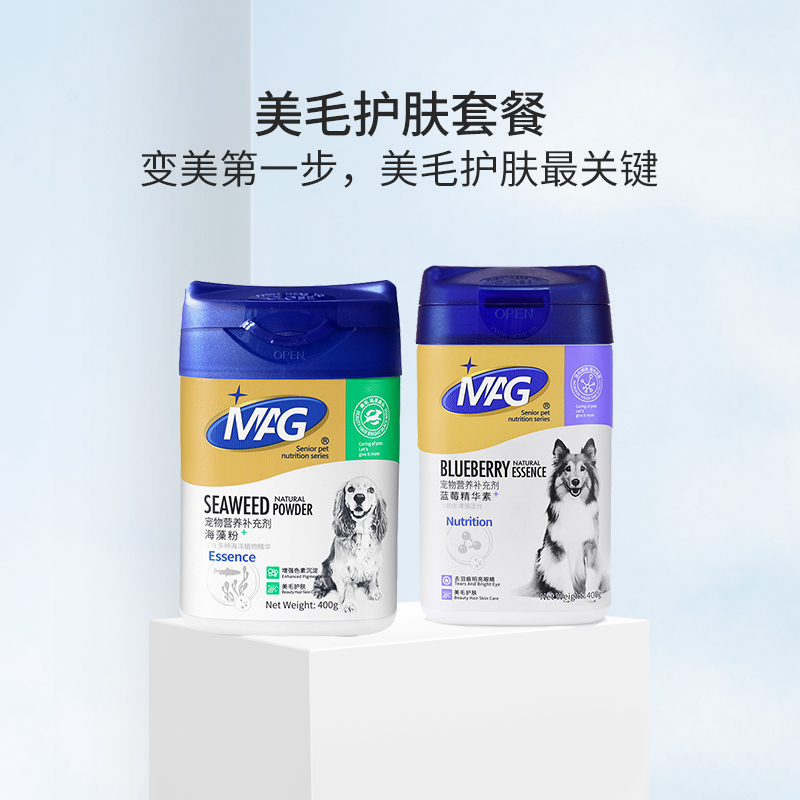 套餐【美毛护肤套餐】MAG海藻粉400g+蓝莓精华素400g 粉剂美毛系列