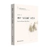 德语 音乐诗歌 的艺术 姜林静 著 文学 商品缩略图0