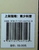 官方正版 万万没想到 那些歪打正着的发明 咖啡烟花香槟橡皮电池火柴薯片魔术贴等18个有趣且有意义发明科普书籍 索莱达·罗梅罗 商品缩略图2