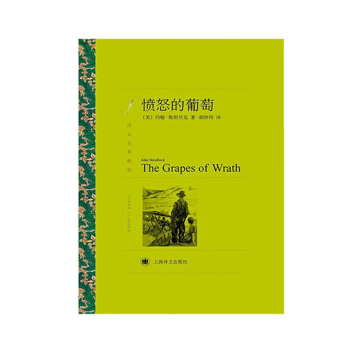 愤怒的葡萄 约翰·斯坦贝克 著 小说 商品图1