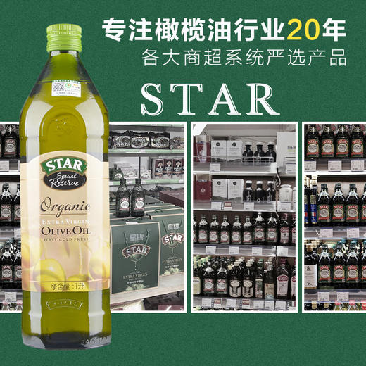 伯爵星牌原装进口特级初榨有机橄榄油食用油1L炒菜生饮健康营养 基地直邮 商品图4