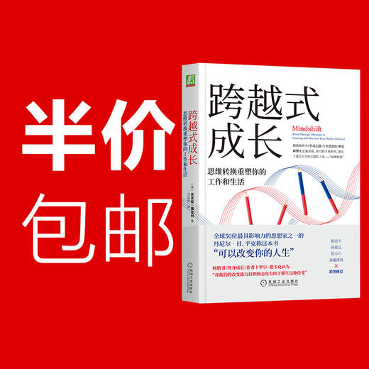 跨越式成长：思维转换重塑你的工作和生活 商品图0