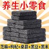【食补养黑！五黑威化饼干120包】甄选黑桑葚、黑芝麻、黑豆、黑枸杞、五谷杂粮，满口谷物香！粗粮饼干代餐饱腹零食健康特价清仓好吃 商品缩略图0