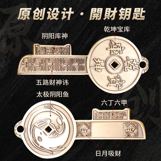 【乾坤宝库钥匙挂件】 商品图1