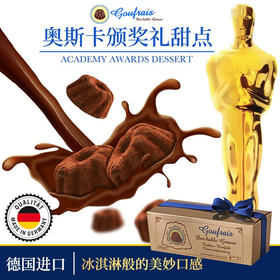 巧克力就该是这种味道 | 高福瑞斯Goufrais松露巧克力 奥斯卡颁奖礼情人节可可甜点零食礼盒 250g/盒