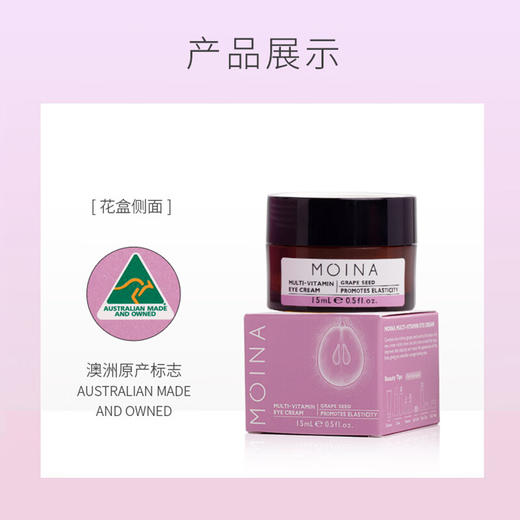 莫伊纳葡萄籽弹润紧致眼霜15ml 商品图2