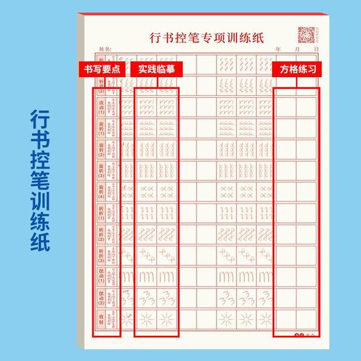 【成人字帖】初学行书练字帖行书控笔训练笔画偏旁入门硬笔书法专用纸 商品图3