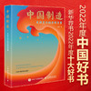 中国制造民族复兴的澎湃力量 商品缩略图0