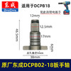 【货号01215】原厂东成DCPB18B扳手输出轴东成02-18/03-18冲击扳手四方轴锂电扳手配件 商品缩略图0