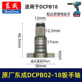 【货号01215】原厂东成DCPB18B扳手输出轴东成02-18/03-18冲击扳手四方轴锂电扳手配件
