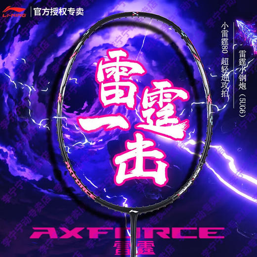 【送2条手胶】李宁羽毛球拍雷霆小钢炮全碳素纤维超轻进攻型单拍男女款 商品图0