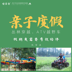 孩子志·五一亲子度假｜自驾 阳光正好微风不燥，假期是温馨亲子陪伴时光...