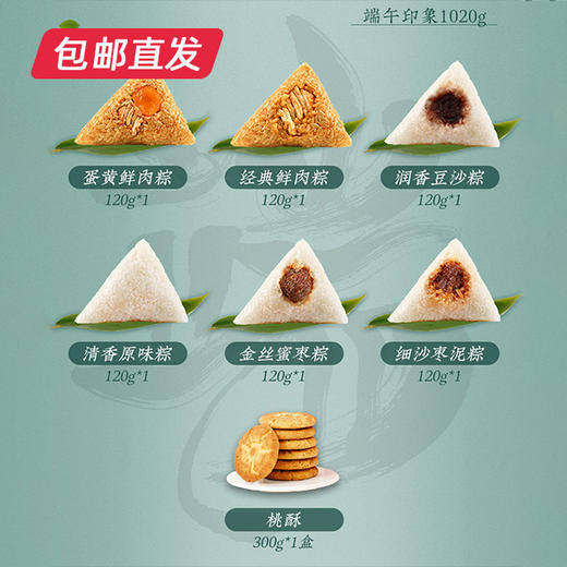 稻香村端午印象粽子礼盒1020g（包邮直发）【BC】 商品图2