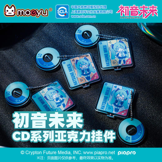 Moeyu 初音未来 CD系列 立牌挂件 钥匙扣 挂饰 国谷 商品图0