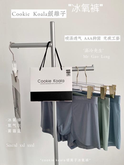 【送男友，质感高品质高定】新款盒装无痕冰丝银离子冰氧裤舒适亲肤高弹裸感冰丝无痕男士内裤 商品图0