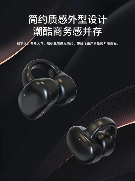 声德Sounderi113耳夹式空气传导耳机 | 强悍电量，续航强劲升级，性能更强大，5.3新一代蓝牙芯片，带来更稳定的优质链接及性能体验 商品图7