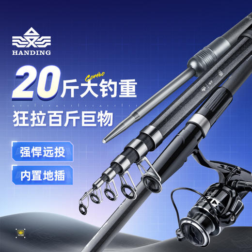 汉鼎海竿神兵抛竿套装远投竿 商品图0