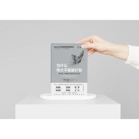 为什么伟大不能被计划
