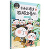 漫画大语文.熊猫文豪班(4)--古文我可以/中信出版集团出版社/冬漫社/9787521743500 商品缩略图0