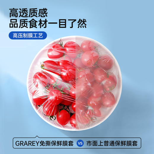 GRAREY（格瑞亚）新款免撕保鲜膜套 高压工艺 高清高透 高品质加厚加大 单包185g 商品图2