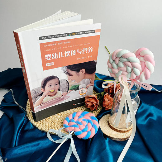 婴幼儿饮食与营养 微课版 婴幼儿托宇类专业系列教材 商品图2
