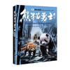 熊猫勇士一部曲(1)--洪水滔天/中国少年儿童出版社/[英]艾琳·亨特/9787514854725 商品缩略图0