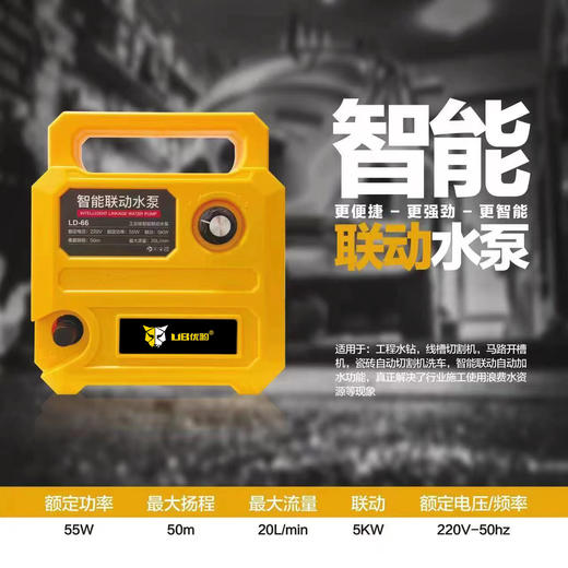 优豹智能联动水泵 商品图3