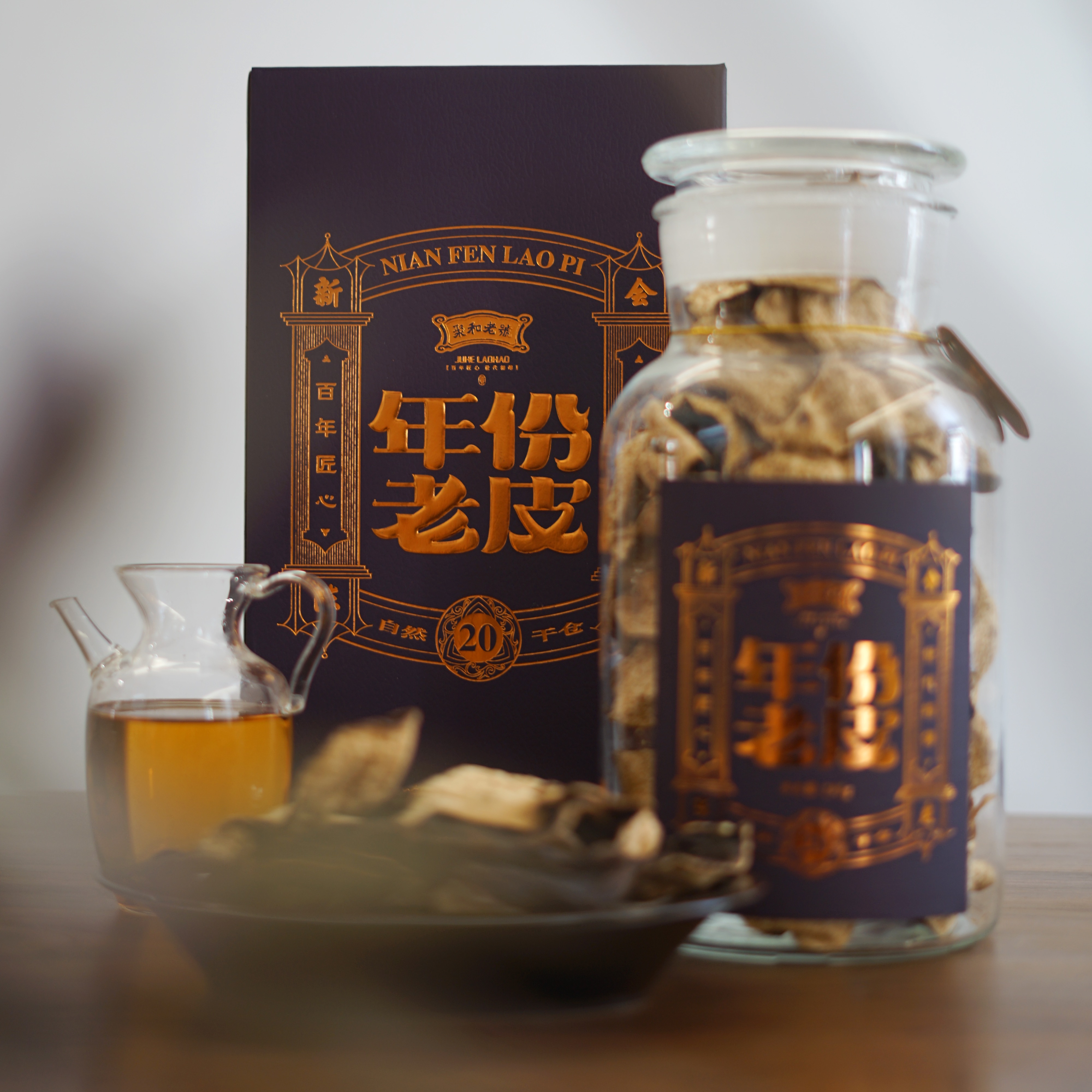 新会陈皮·年份老皮•20年陈250g