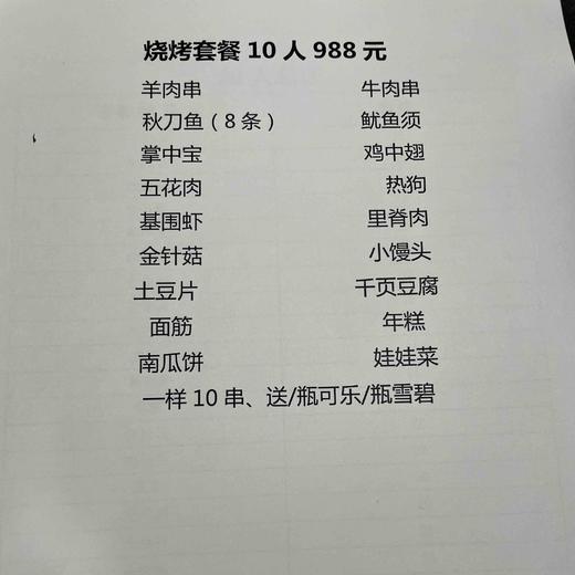 烧烤套餐10人 商品图0