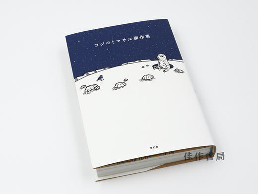 フジモトマサル傑作集 / MASARU FUJIMONO masterpiece collection / 藤本胜杰作收藏 商品图1