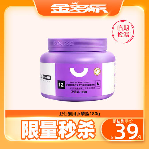 #临期捡漏#卫仕猫用卵磷脂180g 商品图0