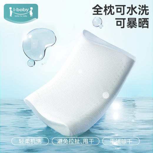 i-baby恒温乳胶枕定型枕婴儿枕头1岁3岁6岁以上宝宝儿童枕头透气 商品图4