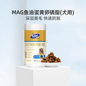 【MAG卵磷脂鱼油颗粒犬用450g】宠物狗狗有助护肤美毛 防止毛发打结 提高心血管健康