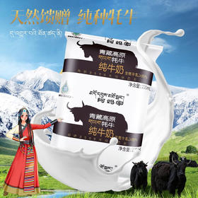 阿妈家牦牛奶220ml*16袋/箱