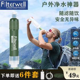 单兵净水器户外野外地震应急饮水净水设备除菌便携净水器装备
