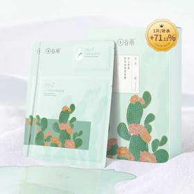 谷雨 仙人掌果舒润高保湿面膜（26+1.5ml）8片