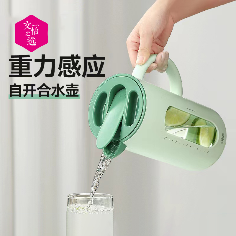 【文怡之选】UKA凉水壶 自动开合 防尘冷水壶 高硅硼玻璃内胆 耐冷耐热 隔热防磕 出水顺滑 四色可选 1.6L