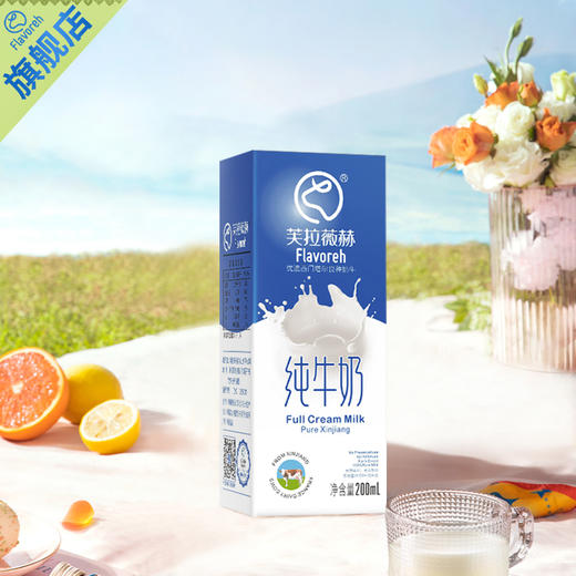 芙拉薇赫纯牛奶利乐砖200ml*16盒/箱 商品图0