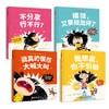 成长必读的逆商培养绘本（全4册，3~6岁）抗挫力、竞争观、情绪管理、承认错误 、学会分享，孩子更需要倾听和尊重！ 商品缩略图2
