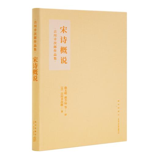 吉川幸次郎作品集：中国古典文学阅读系列（5册） 商品图2