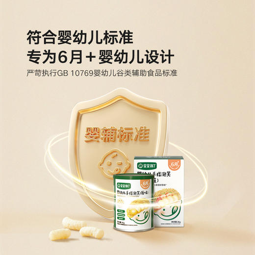 【宝宝馋了】婴幼儿手指泡芙（原味/草莓香蕉味）   强化钙铁锌  送6月+婴幼儿食谱 商品图1