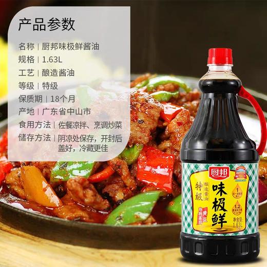 厨邦味极鲜酱油 1.63L*6瓶/件 商品图3