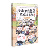 漫画大语文.熊猫文豪班(2)--辞赋我可以/中信出版集团出版社/冬漫社/9787521735185 商品缩略图0