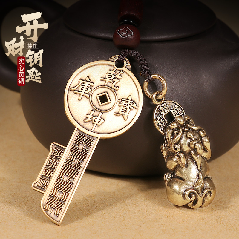 【乾坤宝库钥匙挂件】