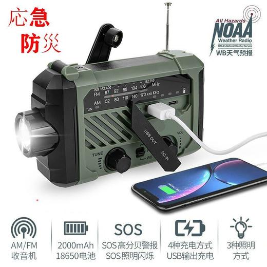 日本手摇式手电筒收音机充电多功能充电宝太阳能发电式应急装备灯 商品图9