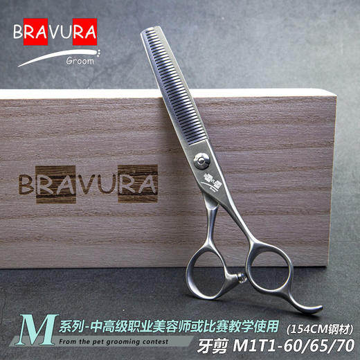 牙剪M1T1-70 意大利BRAVURAGROOM宠物美容M系列 商品图0