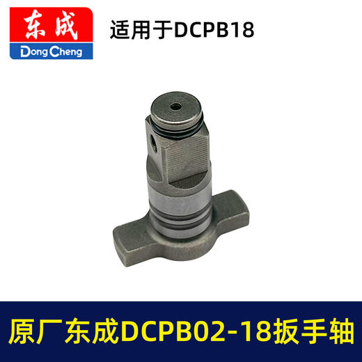【货号01215】原厂东成DCPB18B扳手输出轴东成02-18/03-18冲击扳手四方轴锂电扳手配件 商品图2
