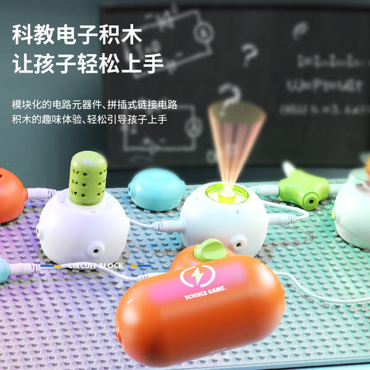 【一起探索真实的物理世界】柯学基迪科教电子积木 科学实验 玩出科创新活力 100+玩法 赠闪光线 让孩子轻松上手【不支持储值与微信合并支付】 商品图2