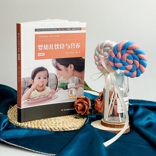 婴幼儿饮食与营养 微课版 婴幼儿托宇类专业系列教材 商品图1