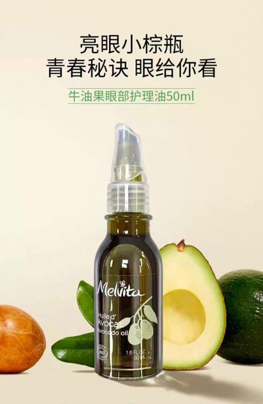 保税| Melvita蜜葳特牛油果油50ML 补水滋养滋润修护 商品图1